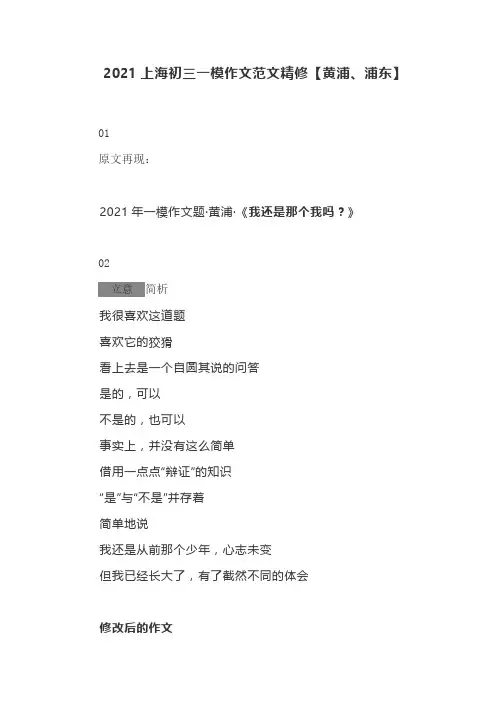 2021上海初三一模作文范文精修【黄浦、浦东】