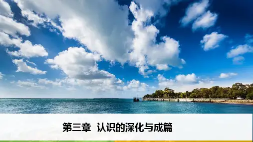 第三节培养创新意识教学PPT课件(人教版(新课程标准))