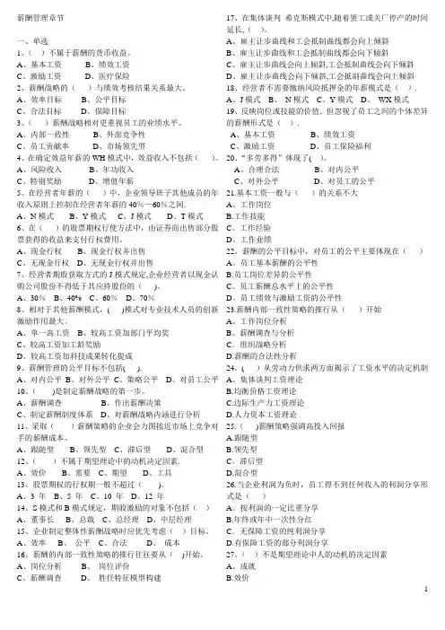 人力资源管理师一级第五章薪酬管理测试题