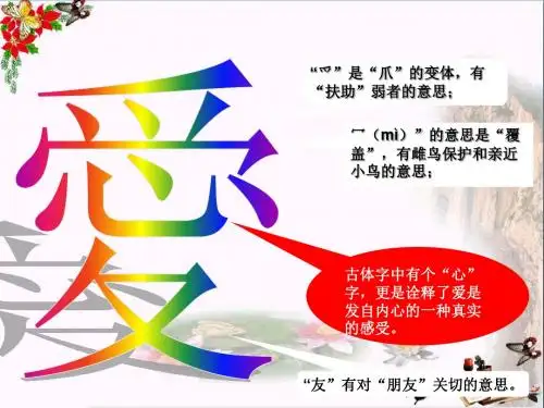 初中作文指导 爱在身边PPT课件1