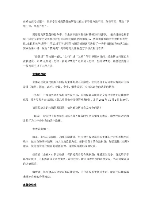 政治主观题措施类答题方法技巧