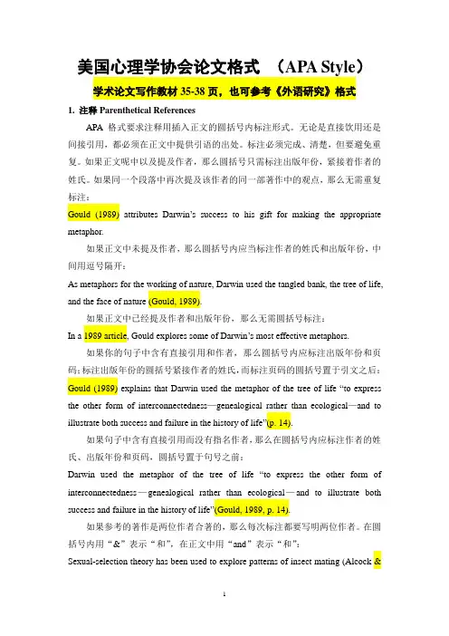 美国心理学协会论文格式