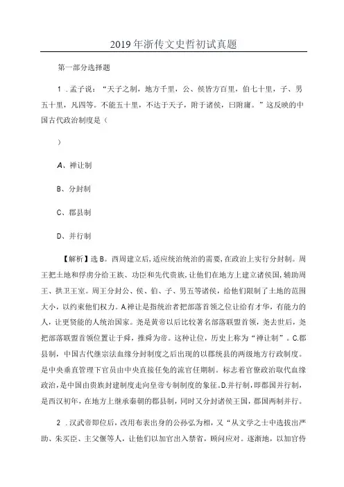 2019年浙传文史哲初试真题