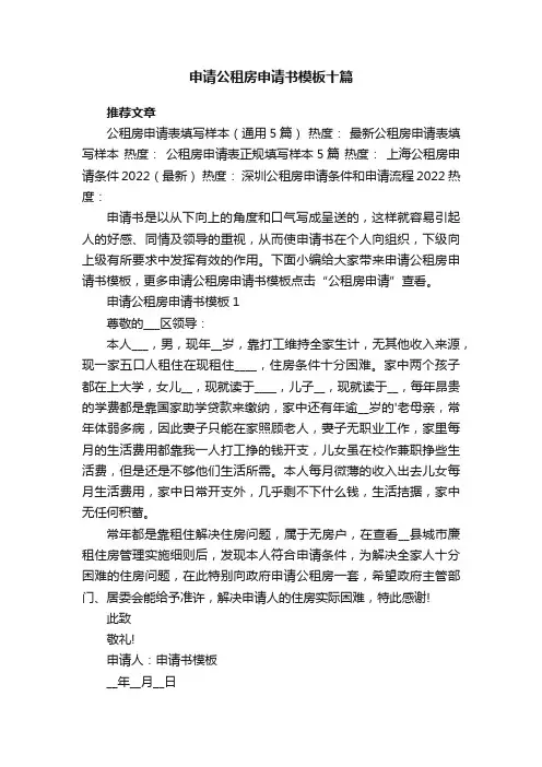 申请公租房申请书模板十篇