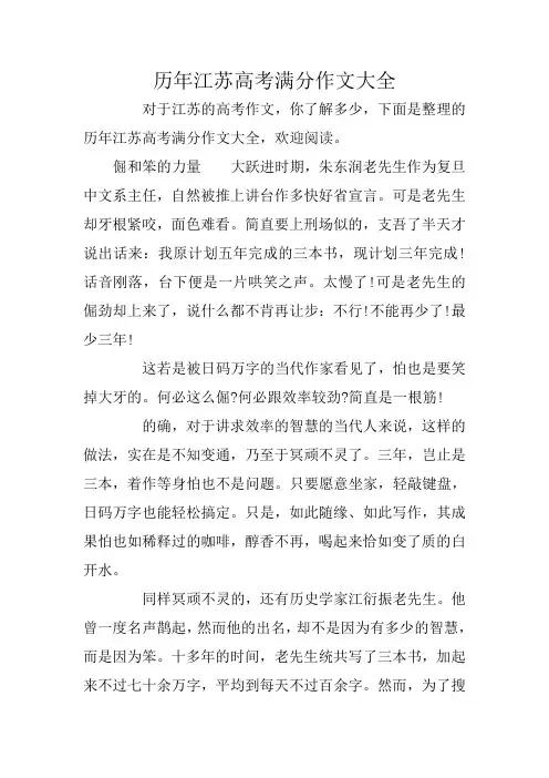 历年江苏高考满分作文大全