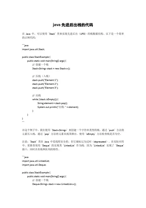java先进后出栈的代码