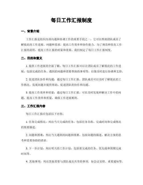 每日工作汇报制度