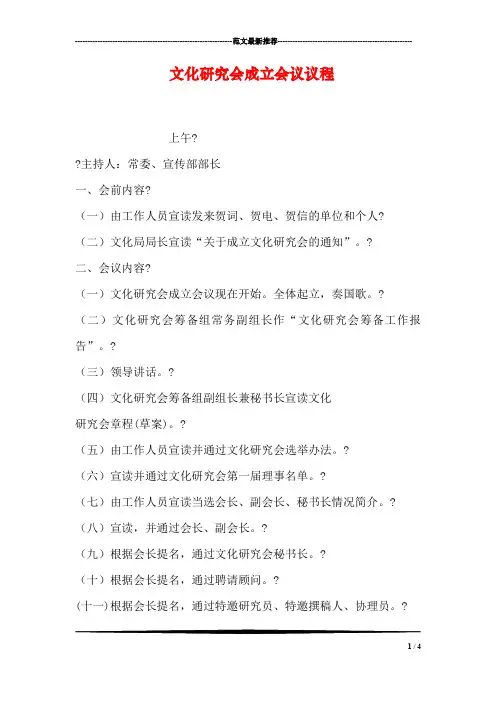 文化研究会成立会议议程