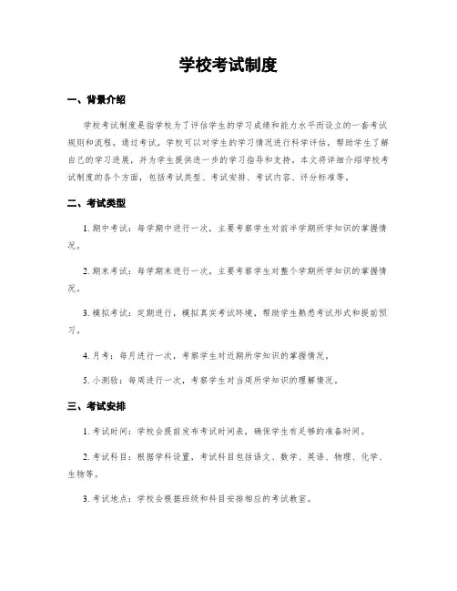 学校考试制度