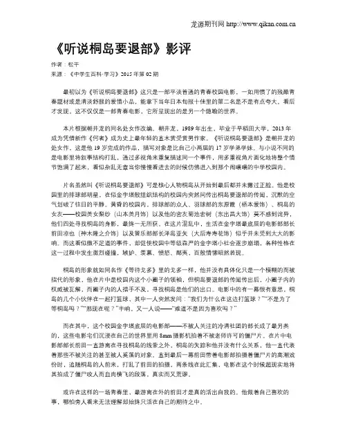 《听说桐岛要退部》影评