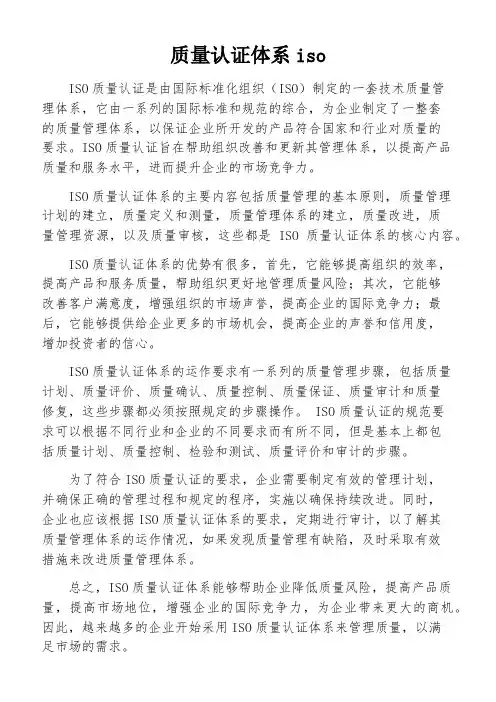 质量认证体系iso