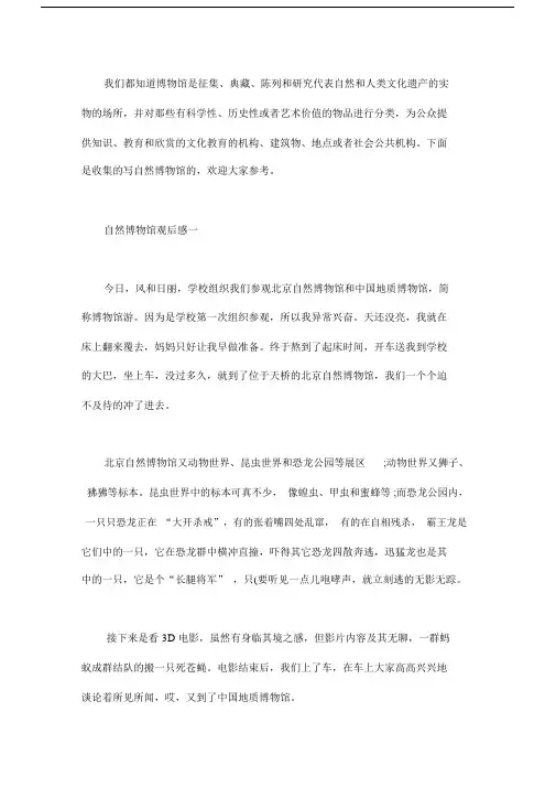 自然博物馆观后感3篇.docx