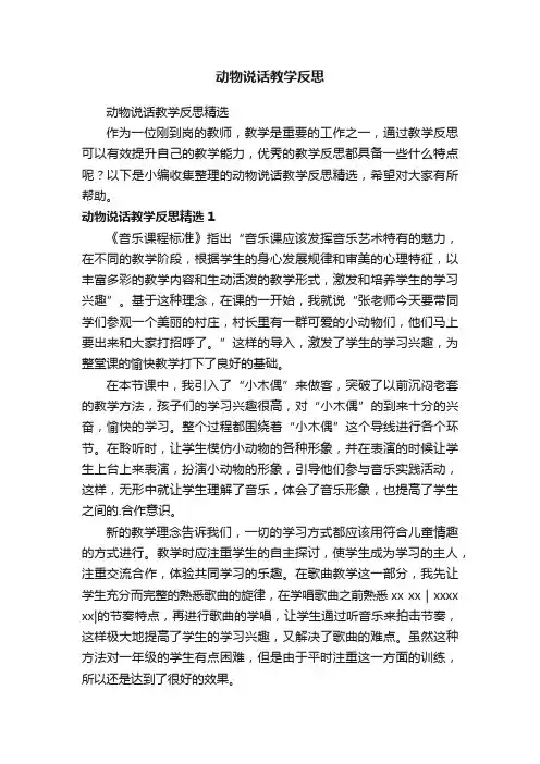 动物说话教学反思精选