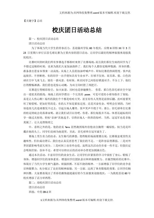 【总结】校庆团日活动总结