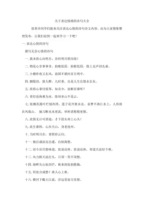 表达情绪的诗句
