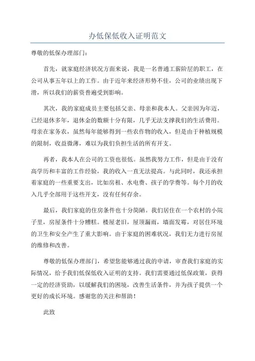 办低保低收入证明范文