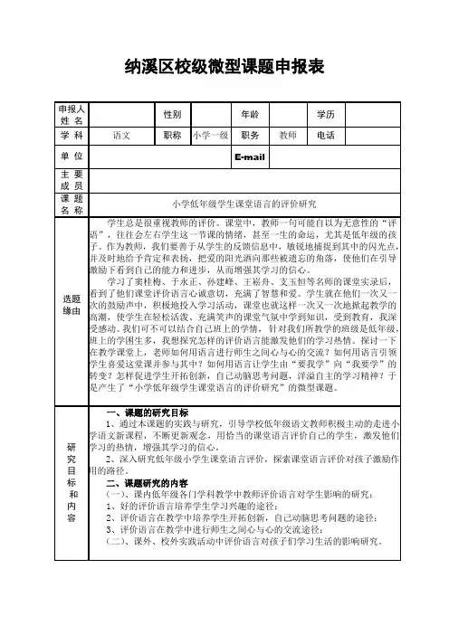 微型课题申报表