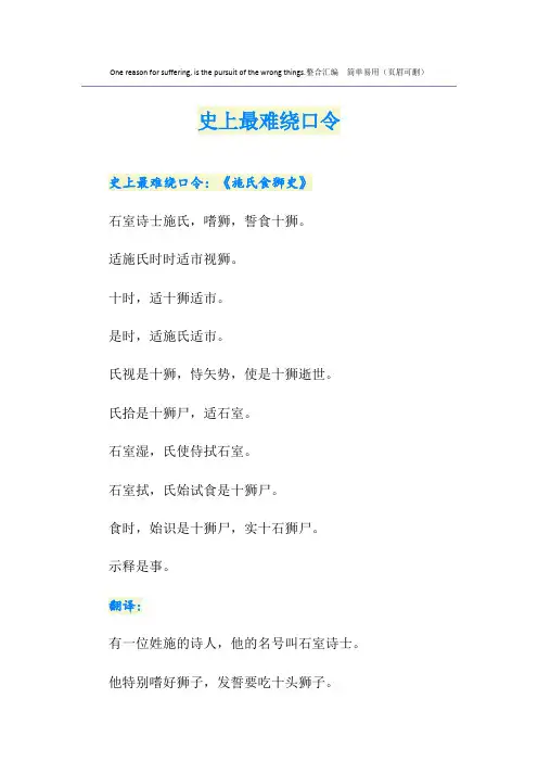 史上最难绕口令