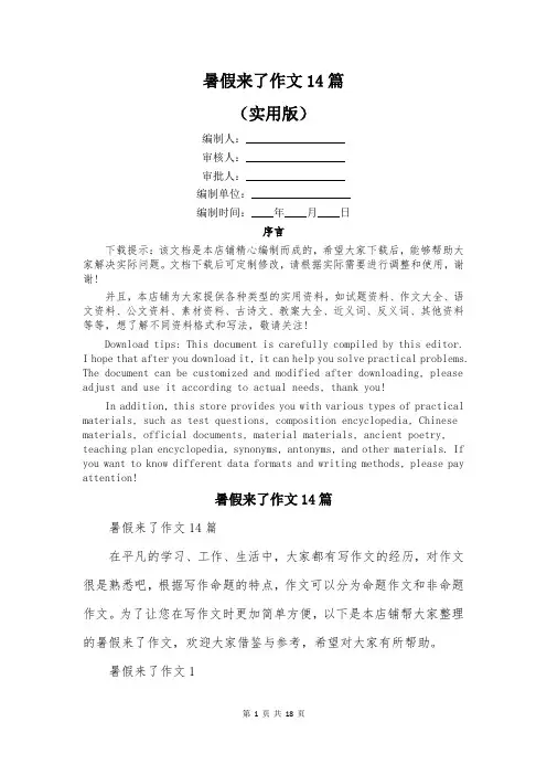 暑假来了作文14篇