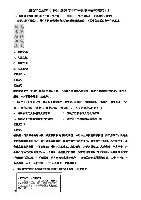 湖南省张家界市2019-2020学年中考历史考前模拟卷(3)含解析