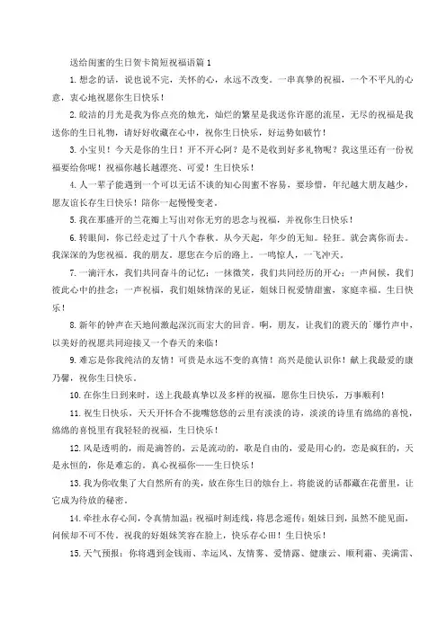 写给闺蜜的生日贺卡