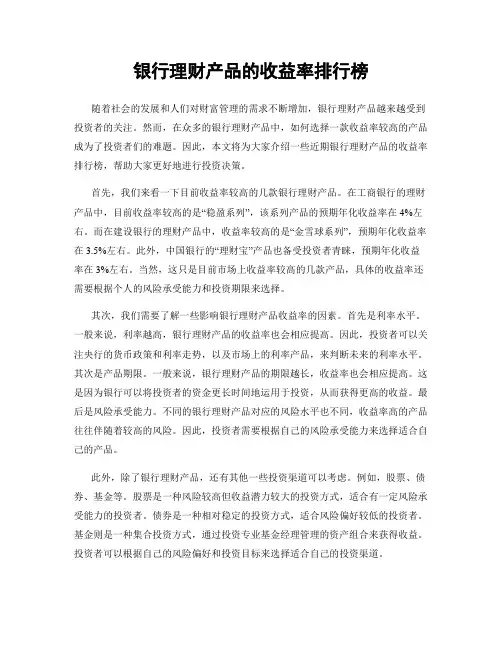 银行理财产品的收益率排行榜