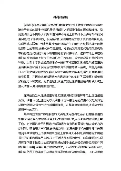 润滑油系统