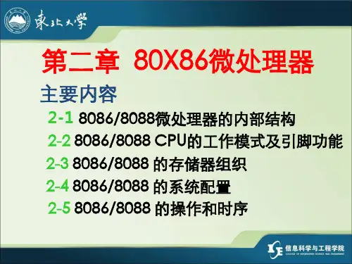 微机原理课件第二章 80X86微处理器