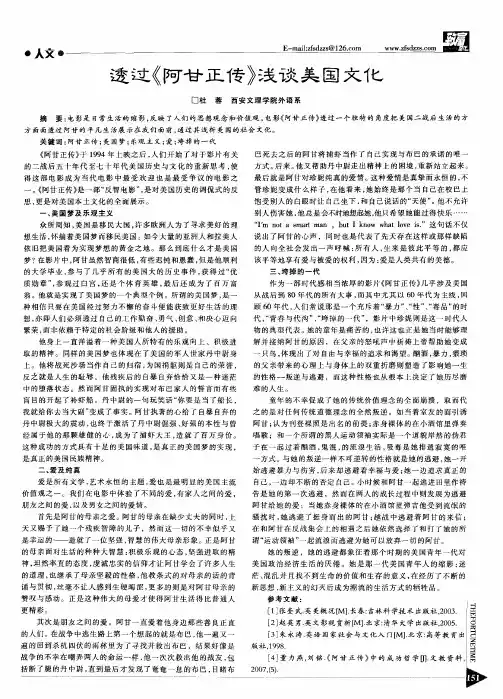 透过《阿甘正传》浅谈美国文化