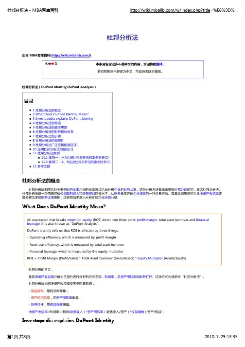 杜邦分析法