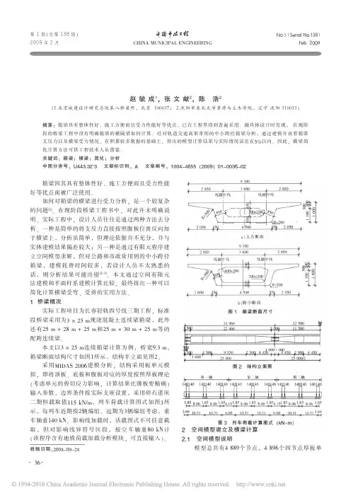 一种对箱梁的横梁进行简化计算的方法