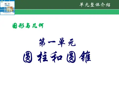北师大版小学数学,六下教材分析(图形与几何)