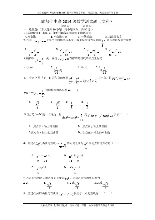 四川成都七中12-13学年高二下3月月考-数学(文)(精)