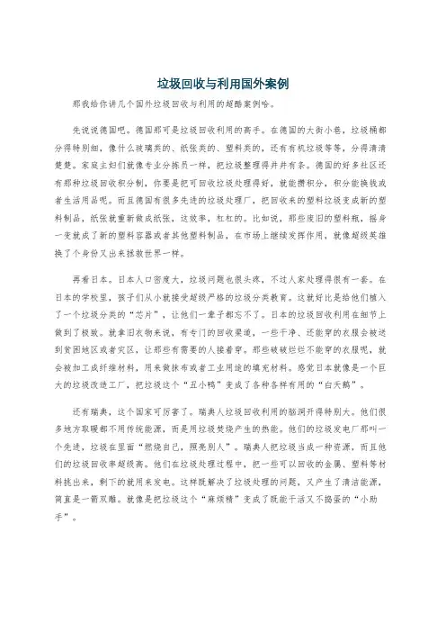 垃圾回收与利用国外案例