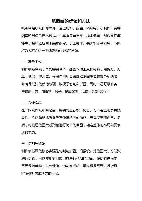 纸版画的步骤和方法