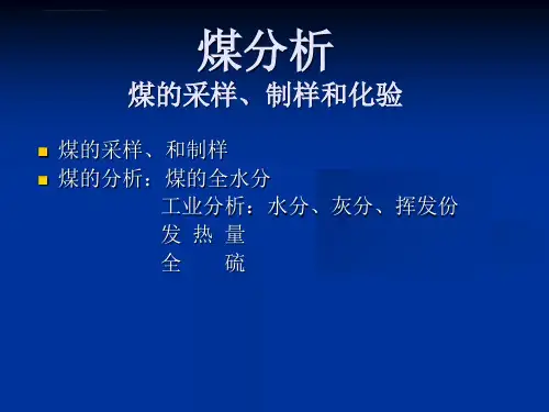电厂化学ppt课件