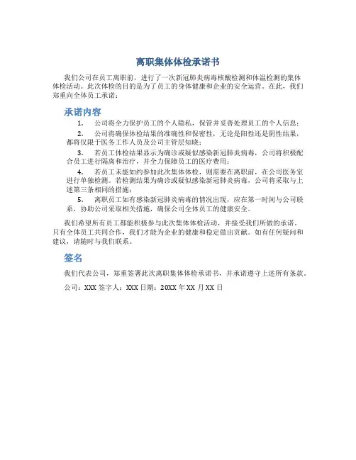 离职集体体检承诺书