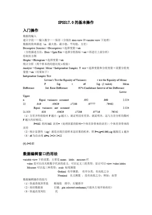SPSS17基本操作