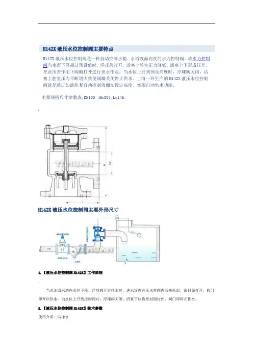 H142X液压水位控制阀主要特点