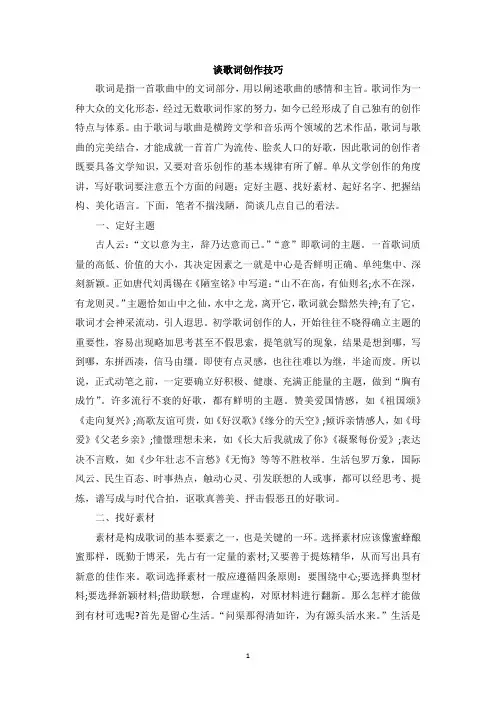 谈歌词创作技巧