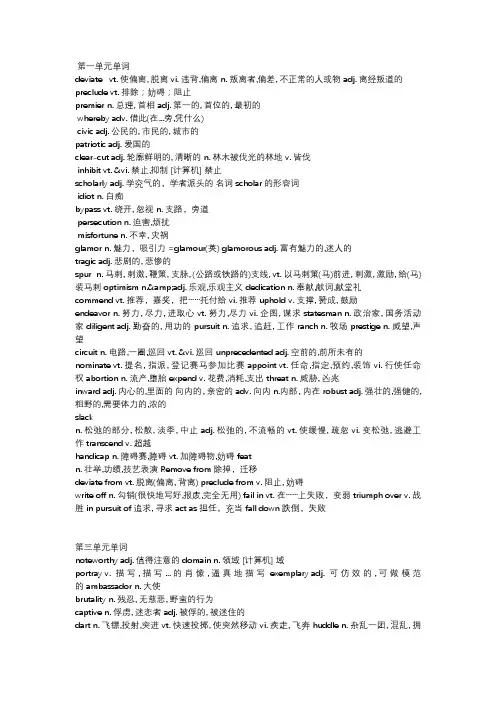 新视野大学英语第三版第三册考查词汇(1、3、5、8单元)
