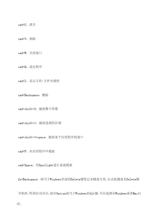 mac电脑快捷键大全