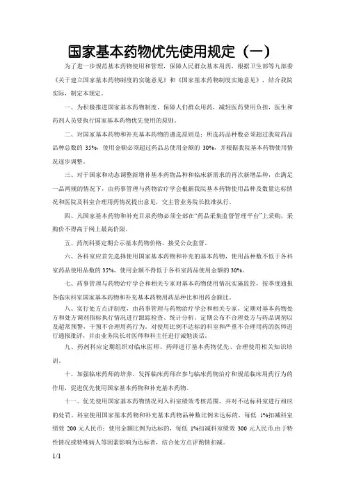 国家基本药物优先使用规定