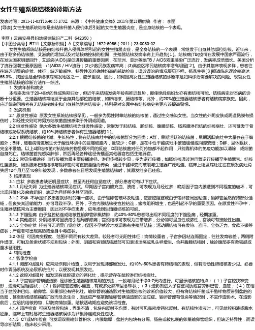 女性生殖系统结核的诊断方法