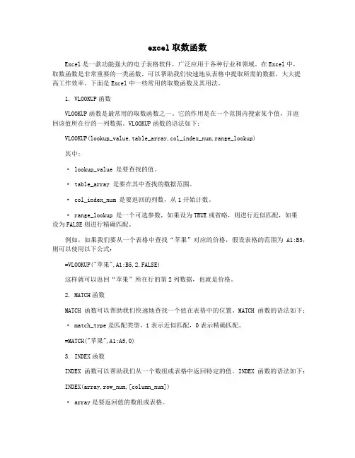 excel取数函数