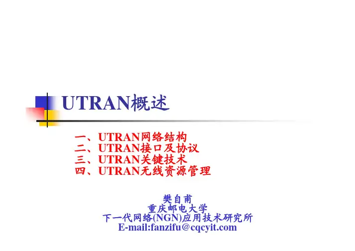 UTRAN概述