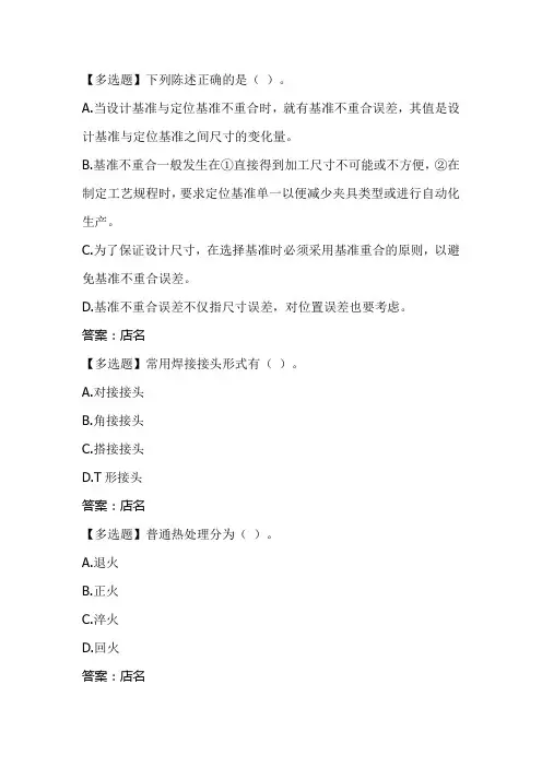2416.机械制造基础 易考通习题册