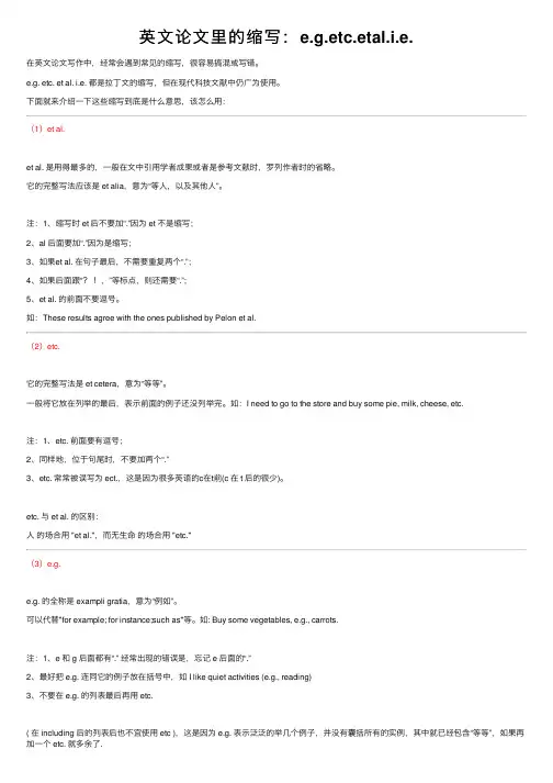 英文论文里的缩写：e.g.etc.etal.i.e.