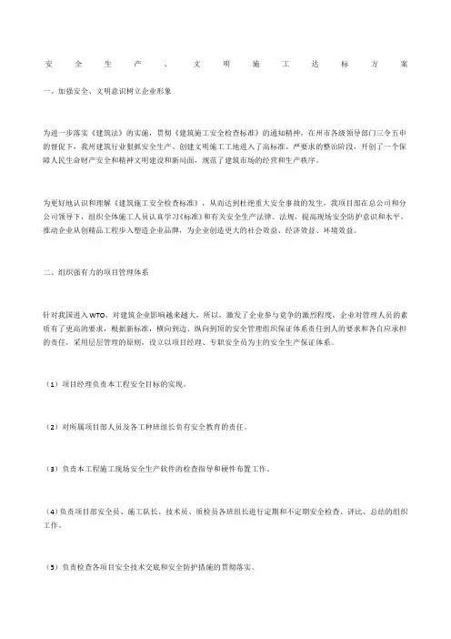 安全生产、文明施工达标方案