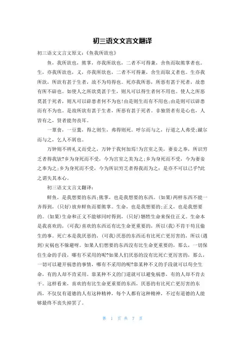 初三语文文言文翻译
